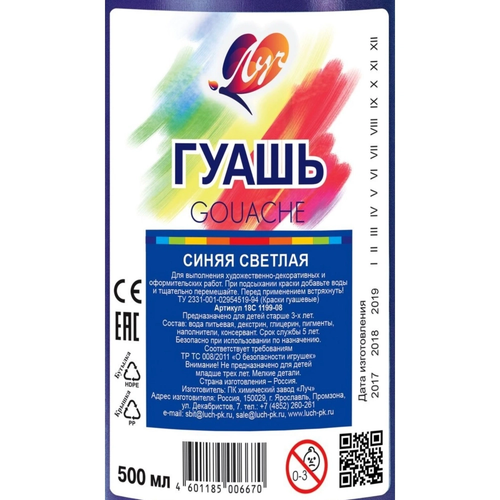 Гуашь Луч СИНЯЯ СВЕТЛАЯ 500мл
