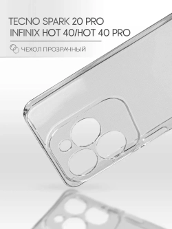 Чехол на Tecno Spark 20 Pro