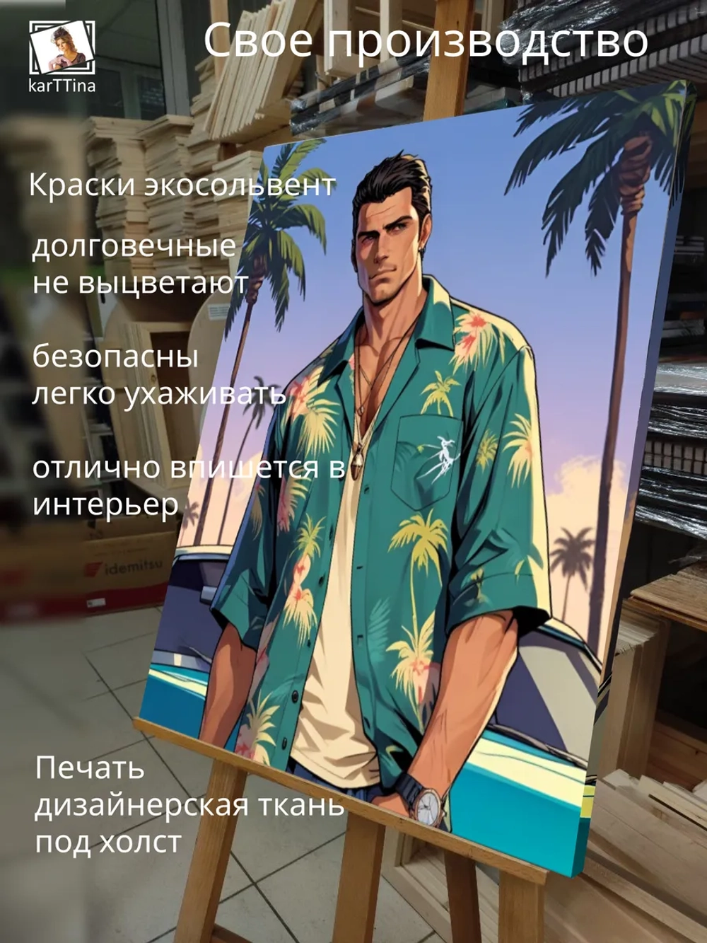 Картина на стену "Майкл" 50х70см 1шт.