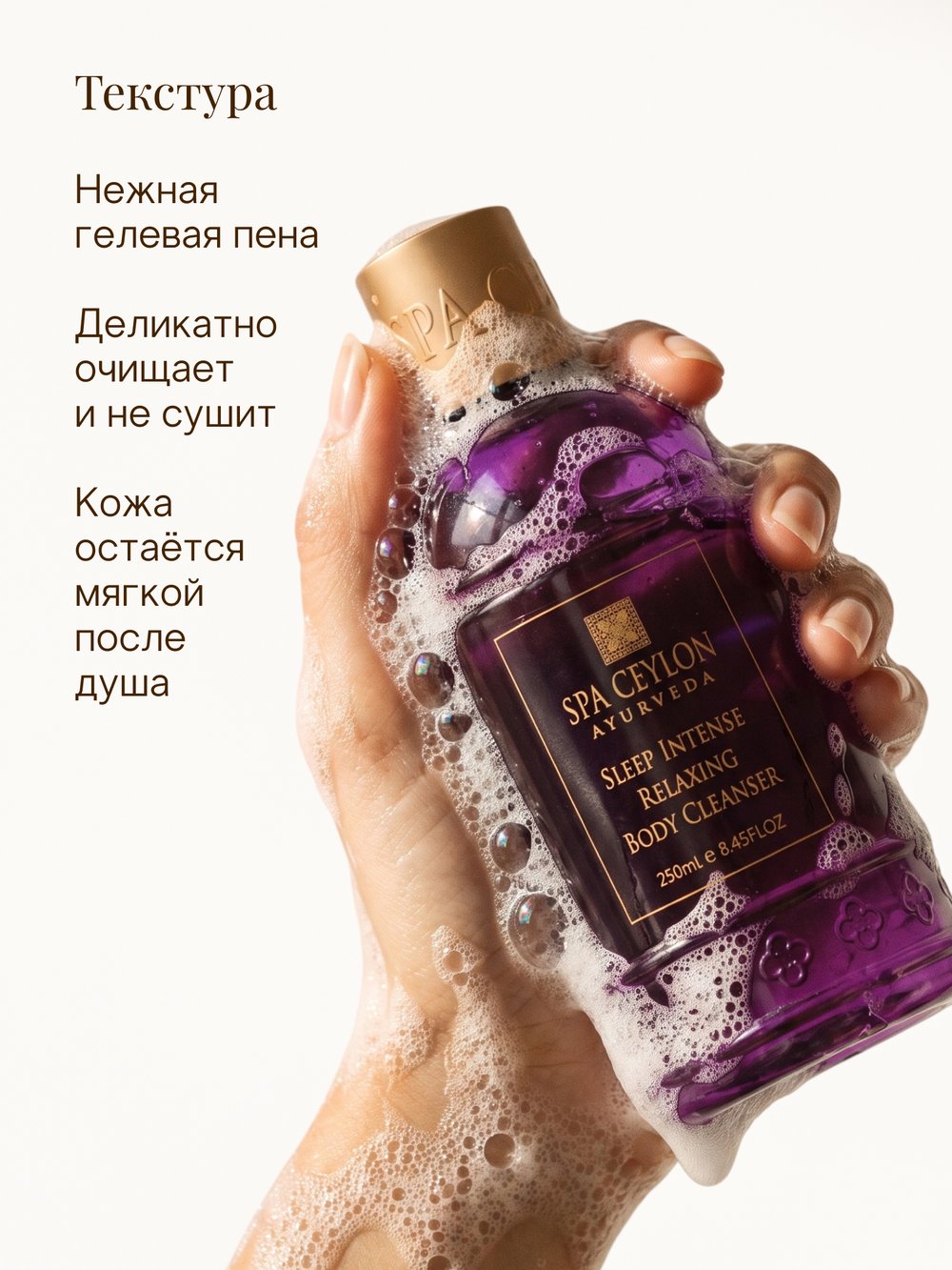 Расслабляющий гель для душа "ГЛУБОКИЙ СОН" (250мл)