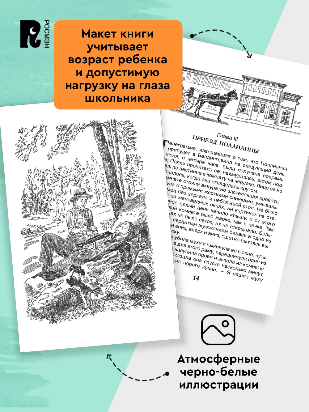 Портер Э. Поллианна (ВЧ)