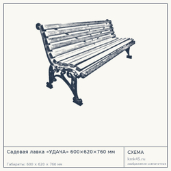 Схема с габаритами: Садовая лавка «УДАЧА» 600×620×760 мм