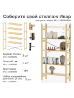 Стеллаж деревянный Ивар 179х89х30 см с 5 полками