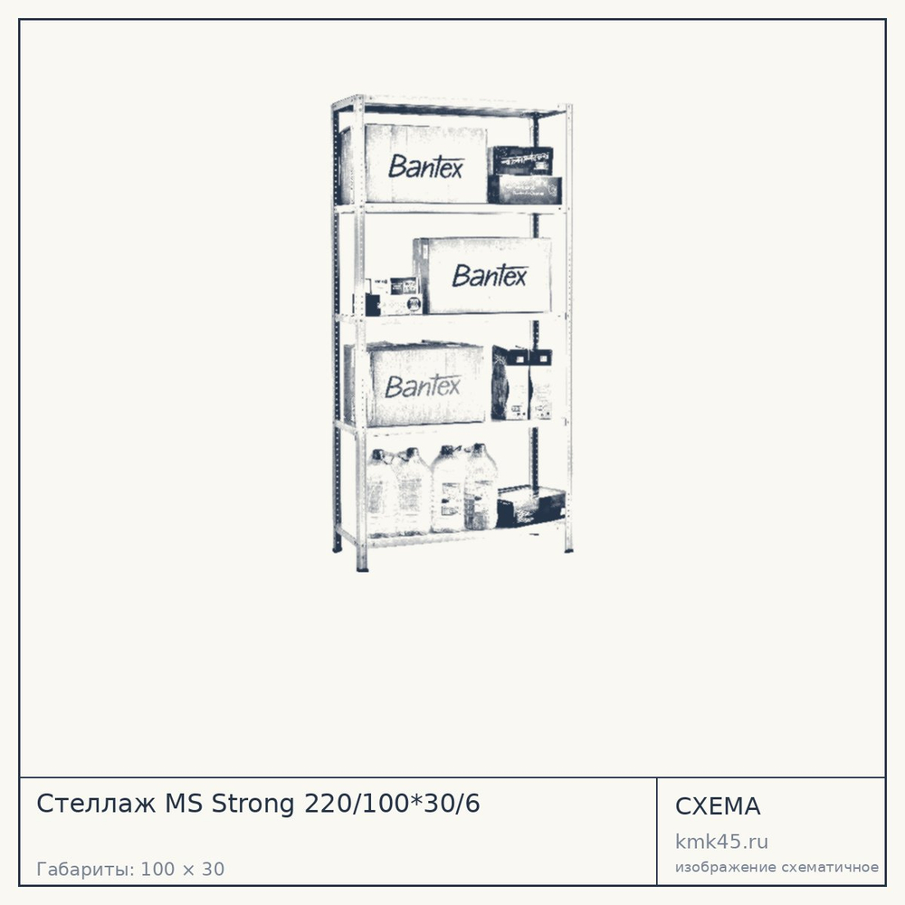 Схема с габаритами: Стеллаж MS Strong 220/100*30/6