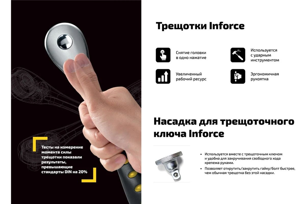 Inforce Трещотка 1/4" DR 06-05-48
