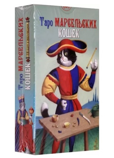 Таро Марсельских Кошек