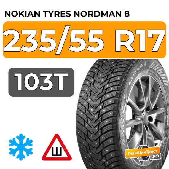 Nokian Tyres Nordman 8 SUV 235/55 R17 103T XL шип.