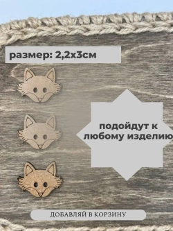 Пуговицы декоративные для рукоделия
