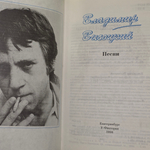Книга "Владимир Высоцкий/Песни/Том 1 и 2"