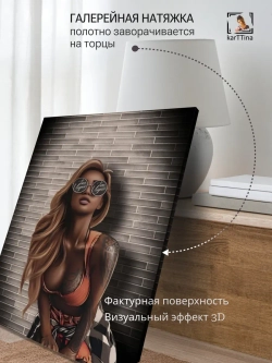 Картина Секунда искушения на стену 30х40см 1шт.