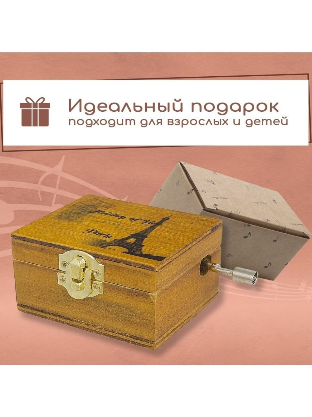 Музыкальная шарманка "Париж" 6х4х6см