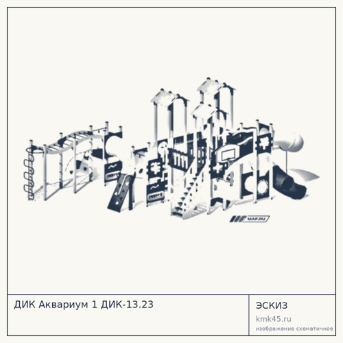 ДИК Аквариум 1 ДИК-13.23