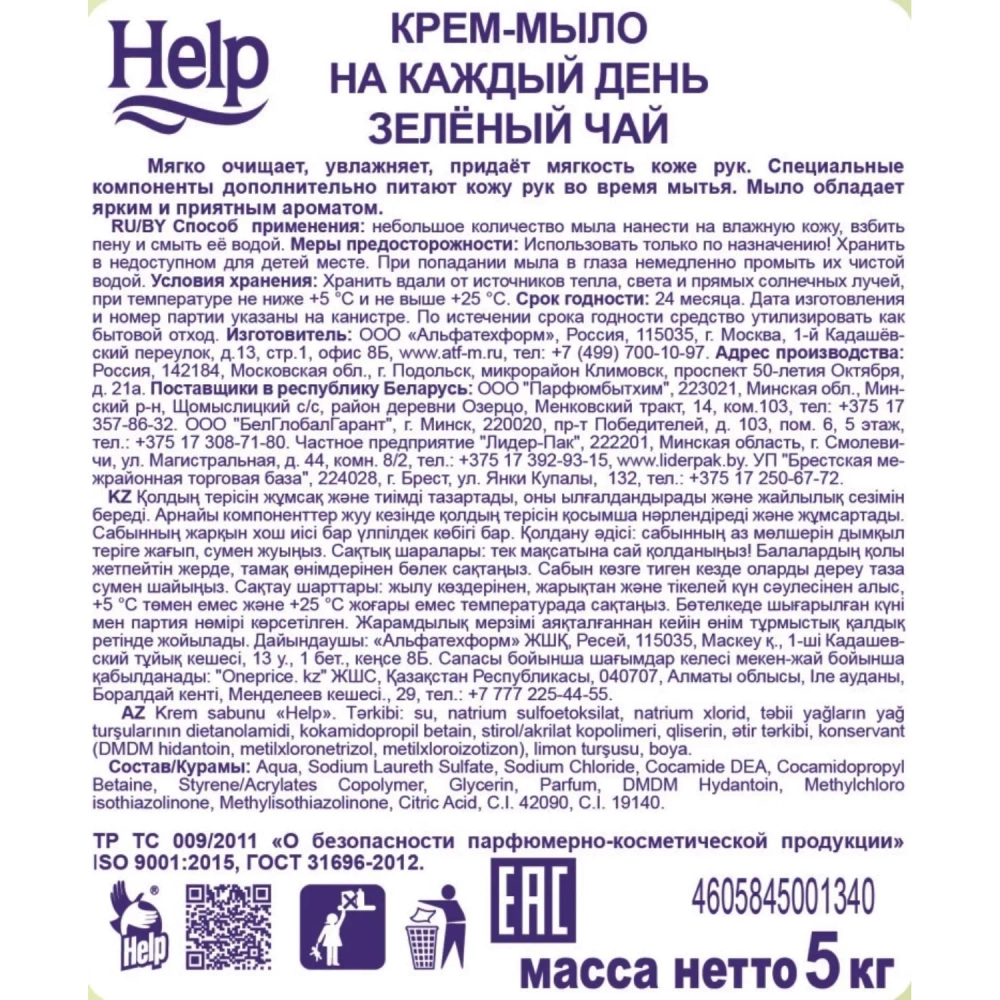 Крем-мыло жидкое HELP Зеленый чай 5кг