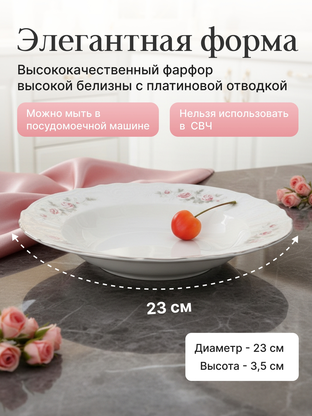 Набор глубоких тарелок "Bernadotte" Бледные розы платина 23см 6шт