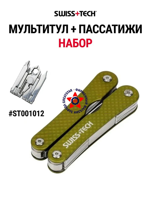 Набор мультитул + пассатижи Swiss Tech ST001012