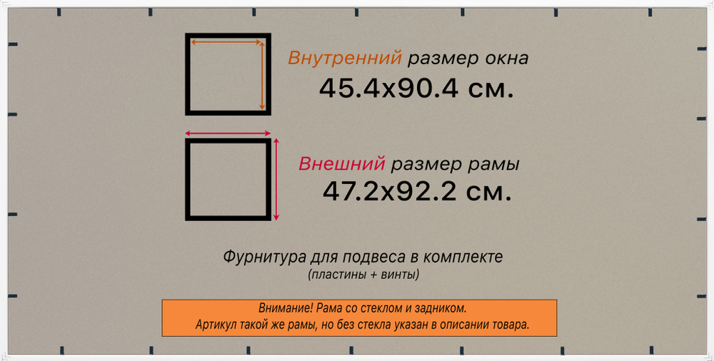 Рамка 45x90 для постера и фотографий