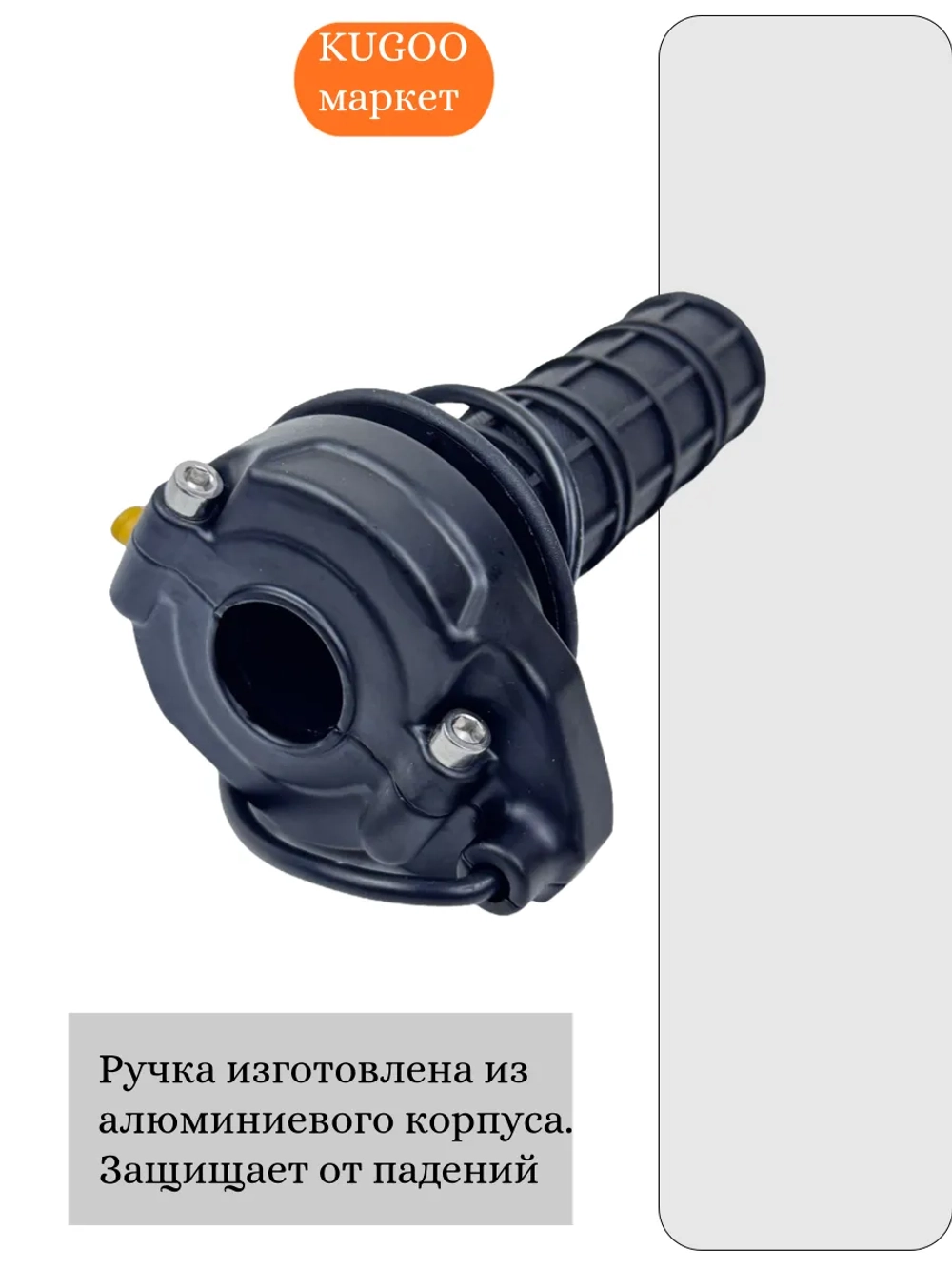 Ручка газа для Электропитбайка Kugoo Wish 02 Pro