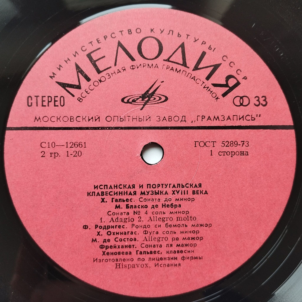 Винтажная виниловая пластинка LP Хеновева Гальвес, Испанская И Португальская Клавесинная Музыка XVIII Века (СССР 1979)