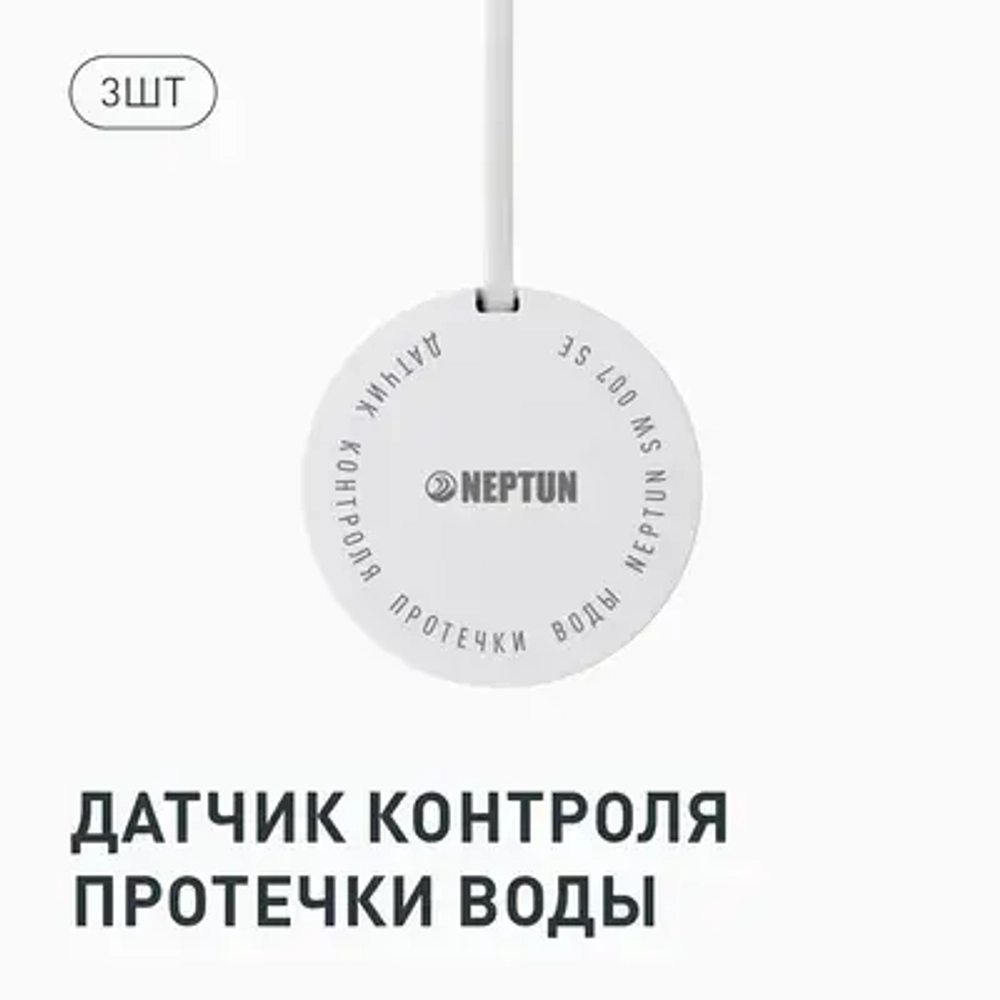 Комплект Neptun Special Edition, Умный проводной 2 крана 1/2 Bronze