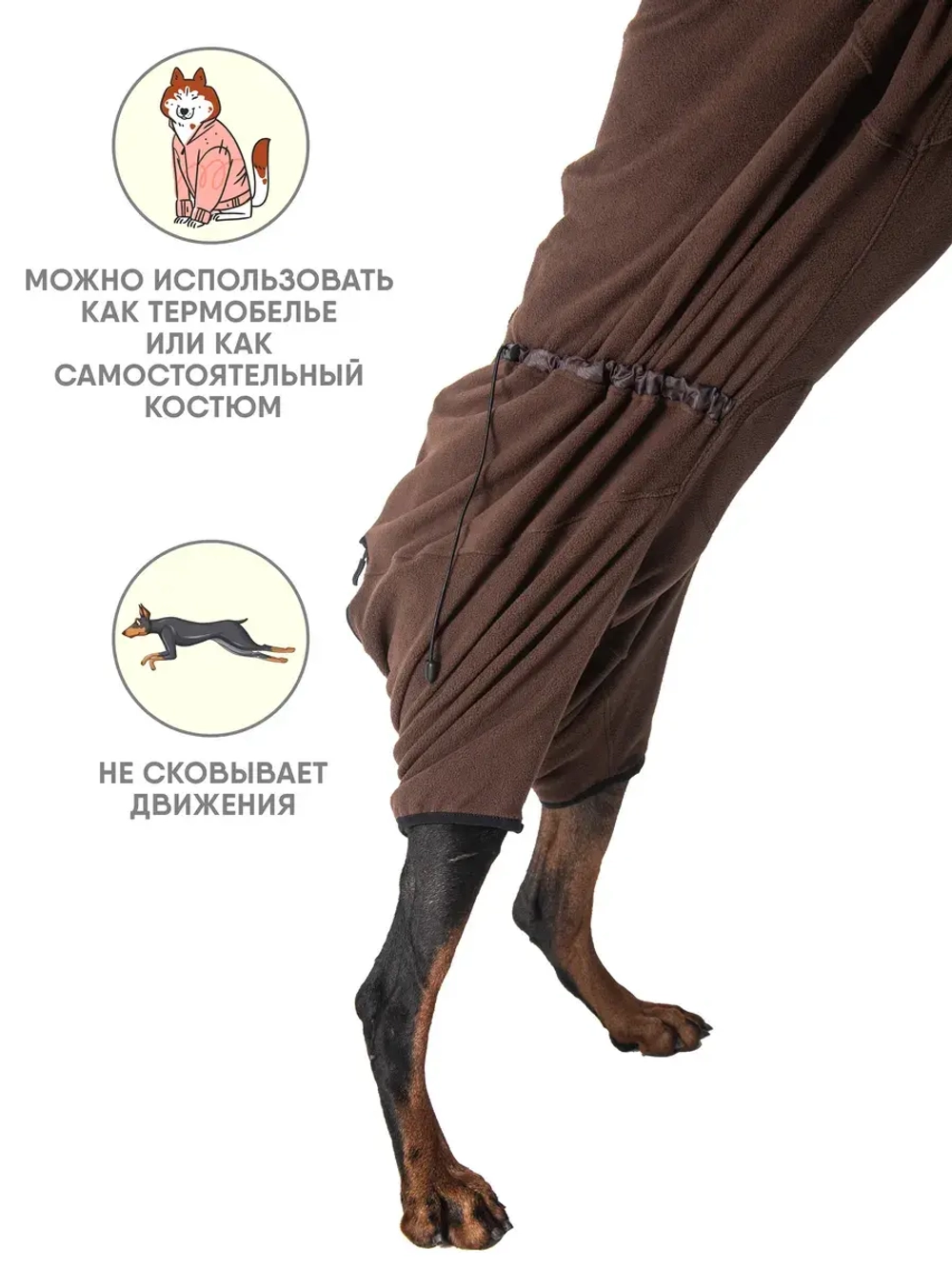 Комбинезон для собак флисовый
