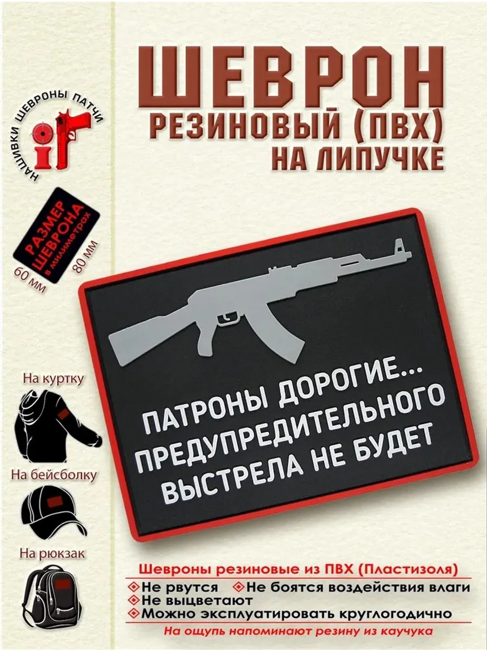 Шеврон Патроны дорогие