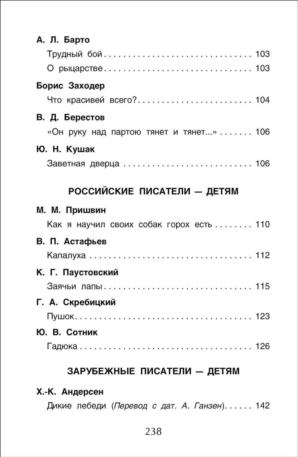 Хрестоматия для внеклассного чтения. 4 класс