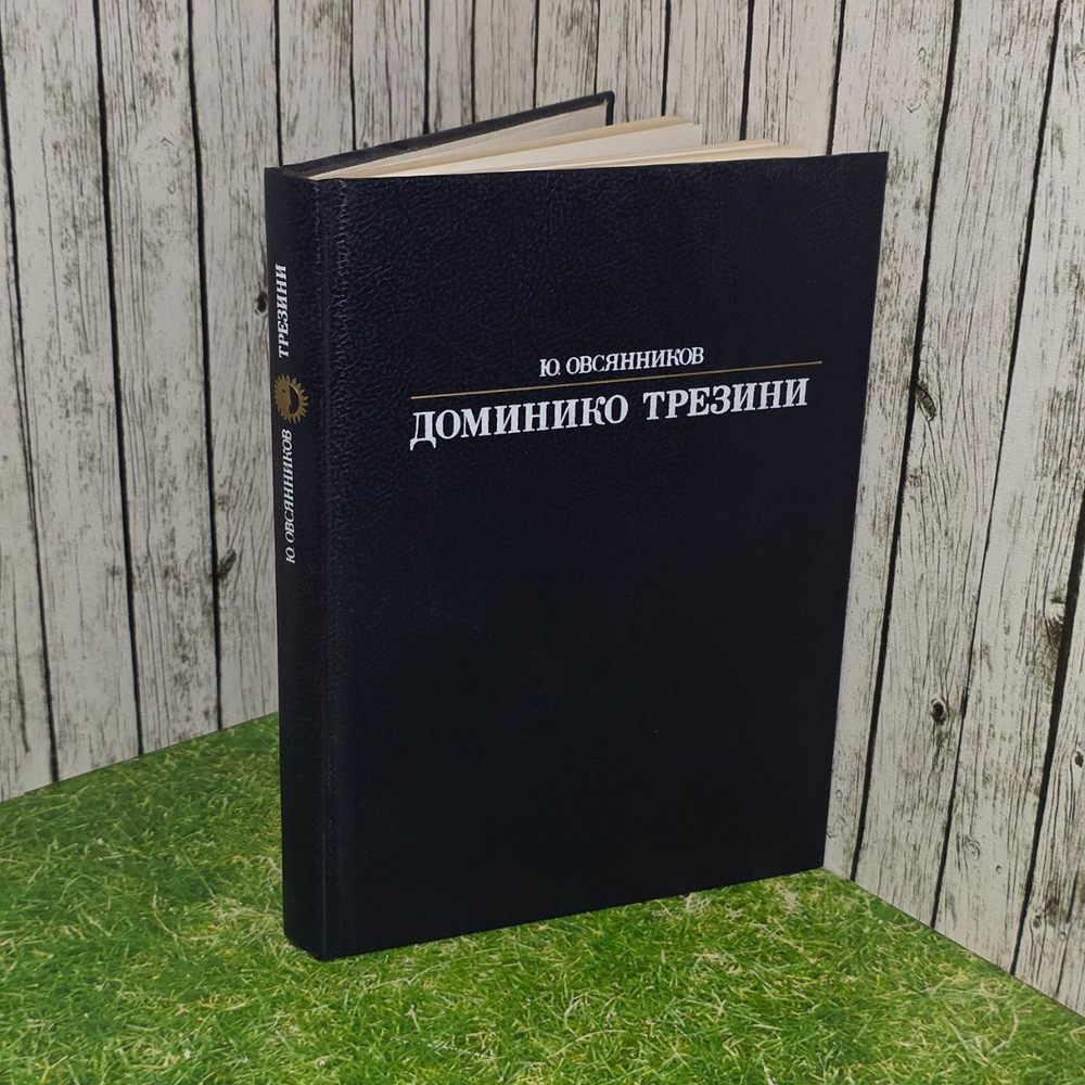 Доминико Трезини