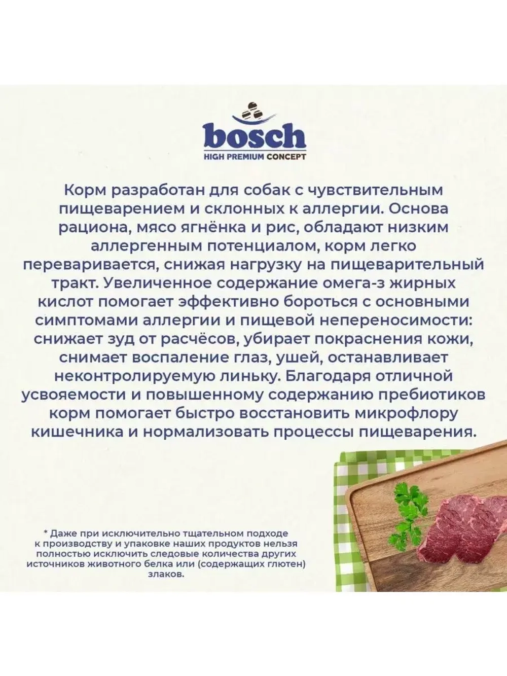 Bosch Sensitive (Бош сенситив) корм сухой для собак Sensitive 15 кг.