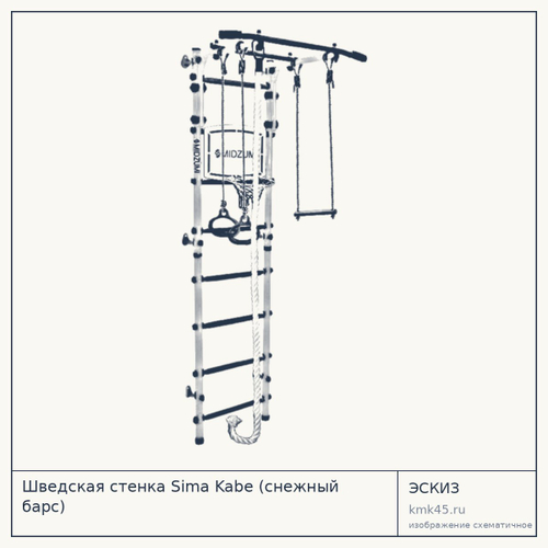 Шведская стенка Sima Kabe (снежный барс) — от 9 800 ₽