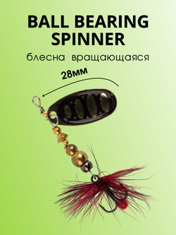 Блесна вращающаяся Ball Bearing Spinner 4 г цвет #2.0 015