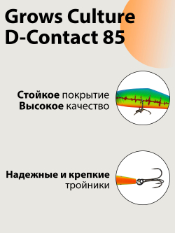 Воблер минноу D Contact 85 14.5 г цвет #05