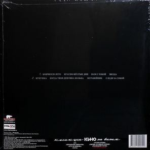 Кино / Чёрный Альбом (LP)