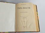 "Конволют. Четыре книги с историческими романами". П.Бертрам, Ону Жорж, Д.Гальди, Э. Гебгарт. 1913г.