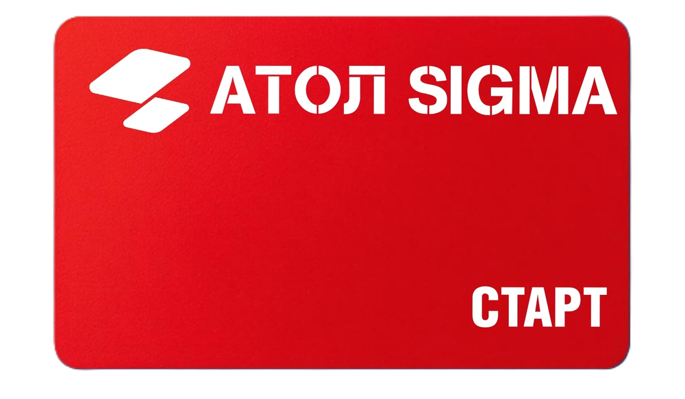Тарифные планы АТОЛ SIGMA