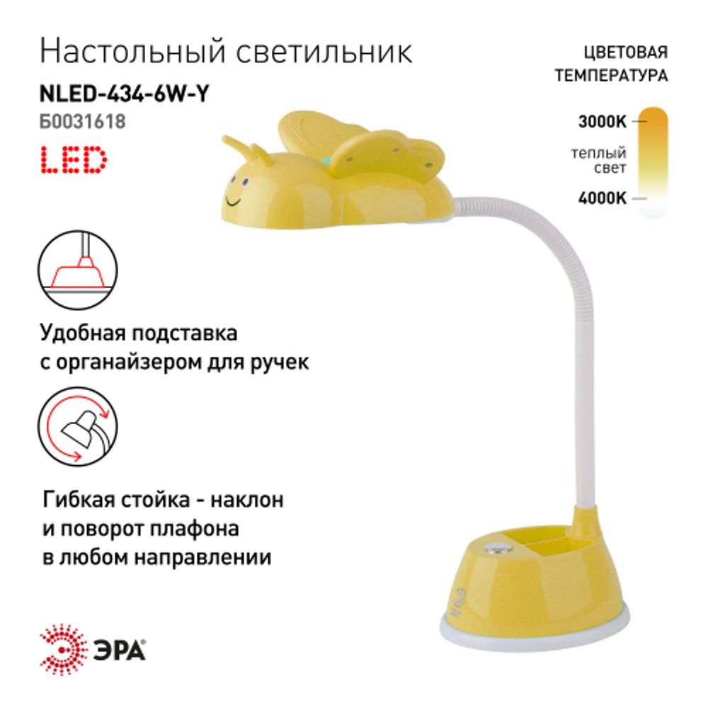 Настольный светильник ЭРА NLED-434-6W-Y светодиодный желтый | Светодиодные настольные лампы