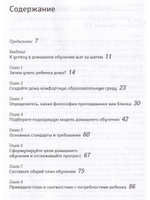 Путеводитель по домашнему обучению для начинающих