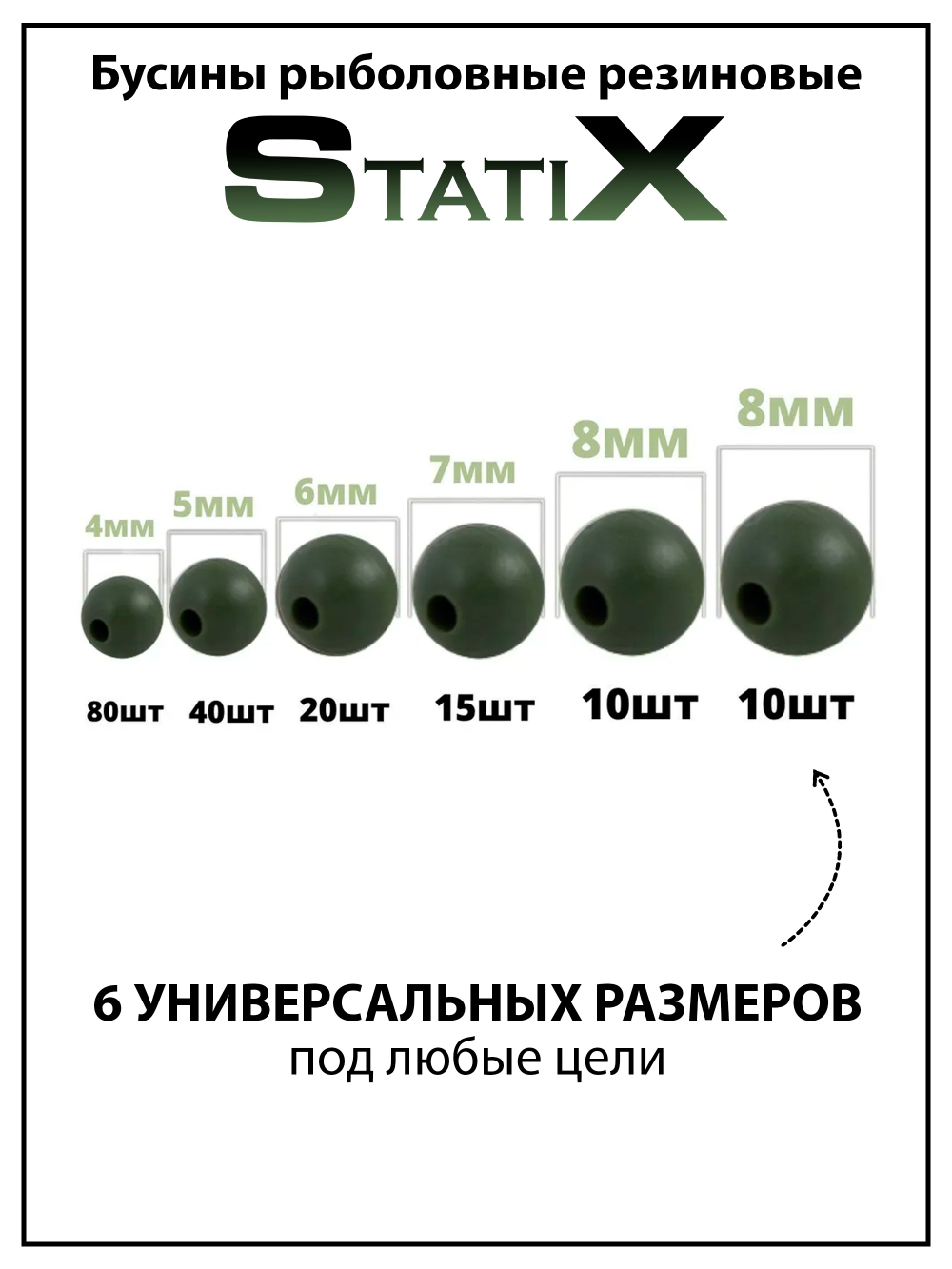 Бусины рыболовные StatiX (резиновые) хаки, оснастка рыболовная - 175 шт