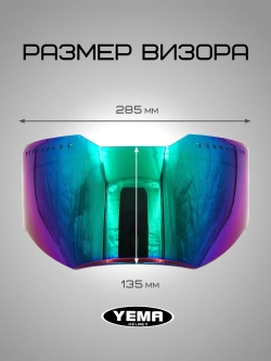 Визор для мотоциклетного шлема уema 831/850