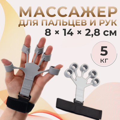 Массажёр для разработки рук и пальцев, с манжетом, 8×14×2.8 см, серый