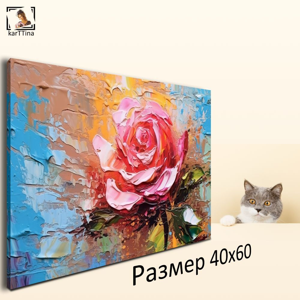 "Роза маслом" 40х60 1 шт