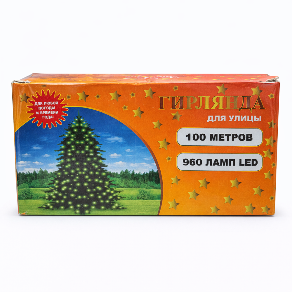 Гирлянда для улицы 100 м
