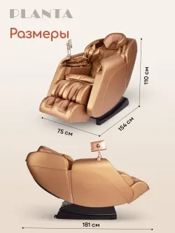 Массажное кресло PLANTA MC-3000G