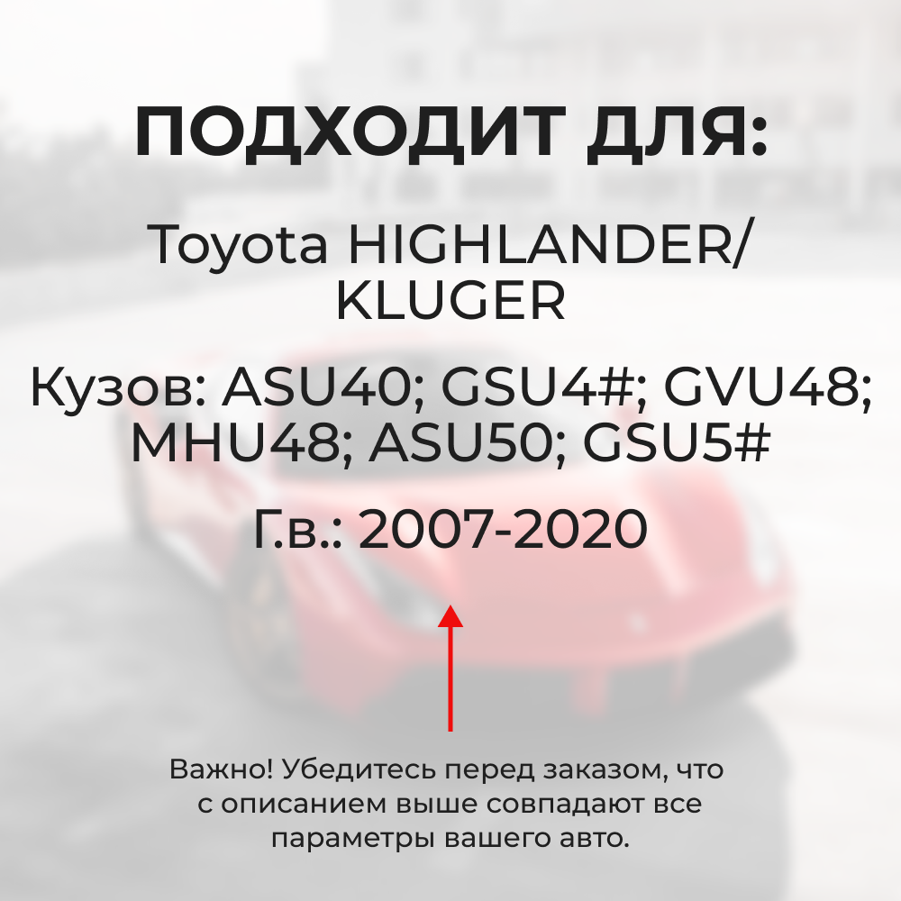 Натяжители пружин стеклоочистителей Toyota HIGHLANDER/KLUGER [Кузов: ASU40, GSU4#, GVU48, MHU48, ASU50, GSU5#] 2007-2020 (ND1)