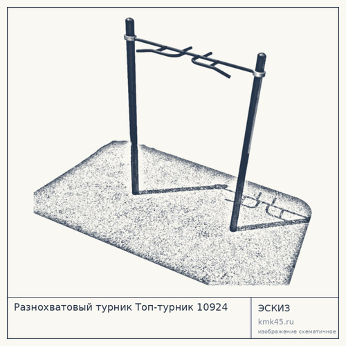 Разнохватовый турник Топ-турник 10924