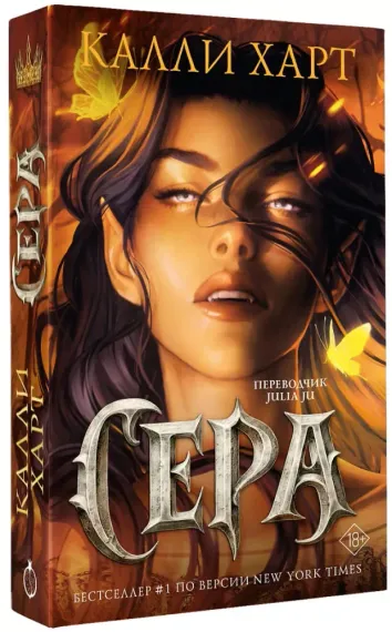 Сера