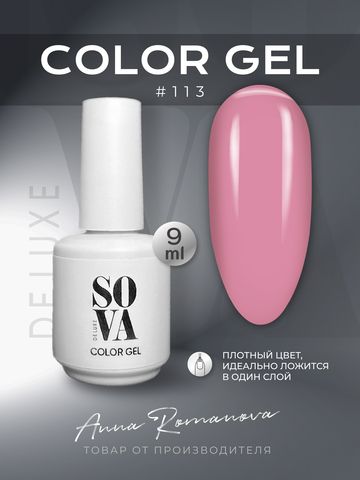 Sova De Luxe Цвет 113, 9 мл
