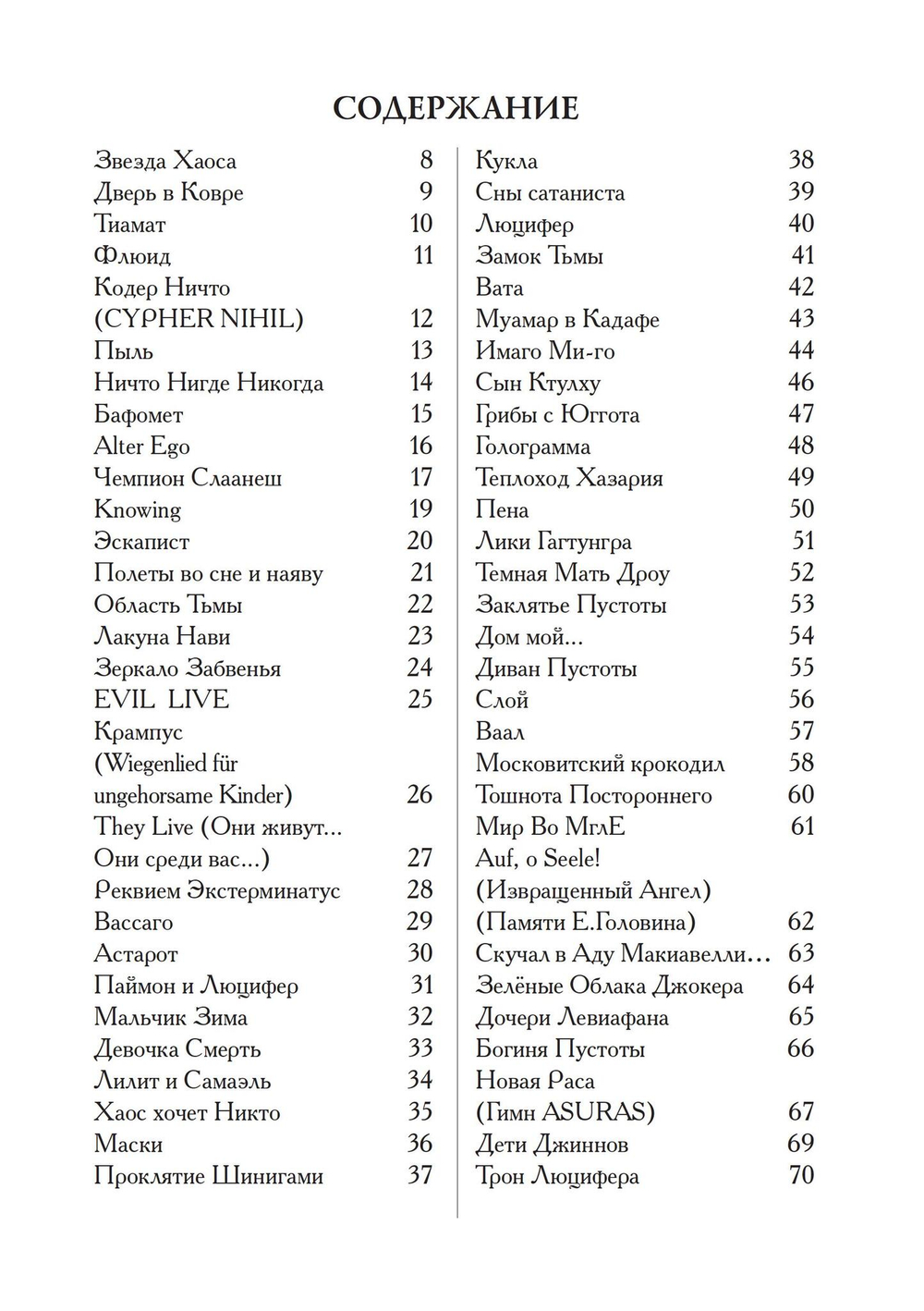 Звезда Хаоса (PDF)