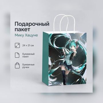 Подарочный пакет Мику Хатсунэ №2 27х21 см