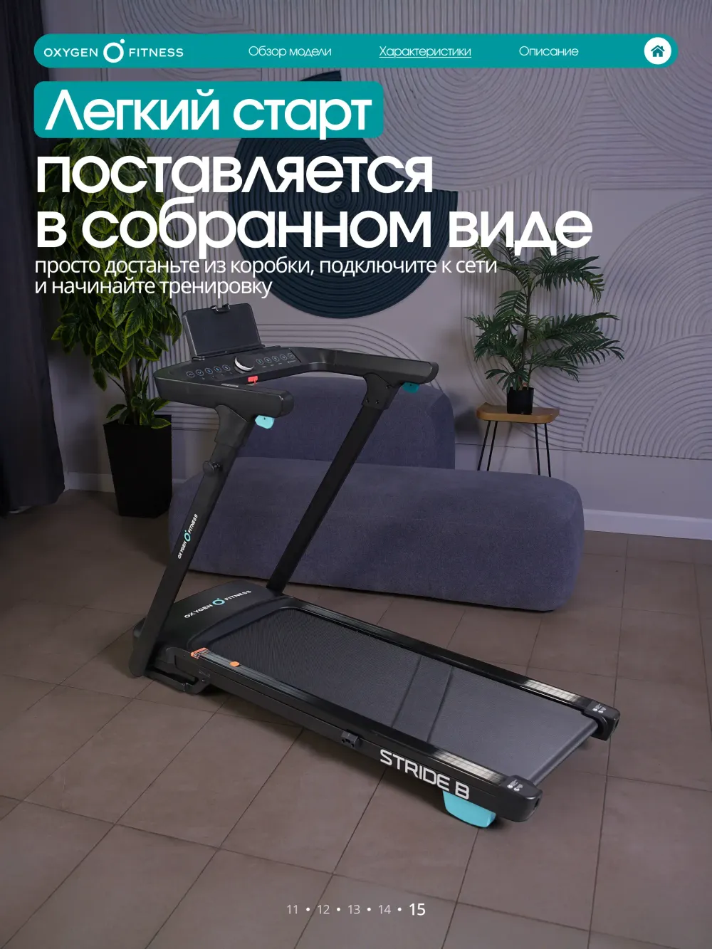 Беговая дорожка OXYGEN FITNESS STRIDE (черный) домашняя