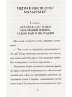Мегрэ и инспектор Мальграсьё